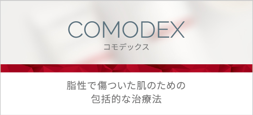 COMODEX コモデックス